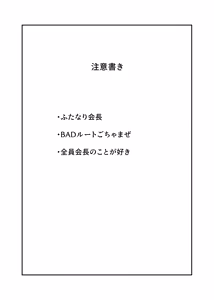 Page 2 of Kaichou × Zenin Manga - preview thumbnail
