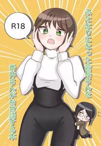 Futanari ni Natta Kaichou-san o Bani-san ga Osewa Suru Hon — hentai manga cover on Fhentai