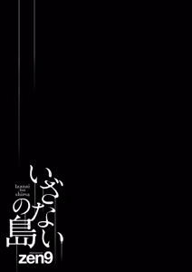 Page 107 of Izanai no Shima - preview thumbnail