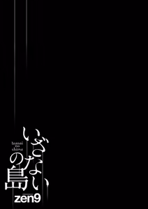 Page 195 of Izanai no Shima - preview thumbnail