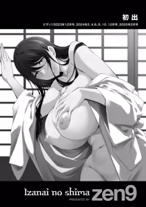 Page 196 of Izanai no Shima - preview thumbnail