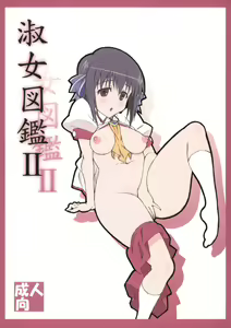 Shukujo Zukan II — hentai manga cover on Fhentai