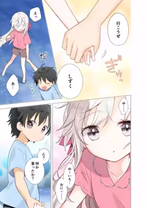 Page 87 of はまけん。 - preview thumbnail