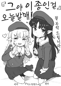 Page 215 of Datte Ishu Damon | 그야 이종인걸 - preview thumbnail