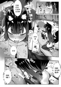 Page 60 of Datte Ishu Damon | 그야 이종인걸 - preview thumbnail