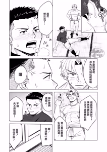 Page 7 of oshiokidesu yo, kyūji-kun | 要接受惩罚了哟，棒球君 - preview thumbnail