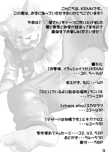 Page 3 of Okyakusama Irasshaimase - preview thumbnail