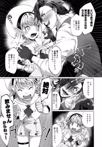Page 5 of Jidaraku Renkinjutsushi no Deshi to Etsuraku Potion Kaihatsu - preview thumbnail