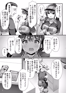 Page 12 of 私、盗んでません！ ビアガーデンの売り子バイトに来ただけなのに… - preview thumbnail