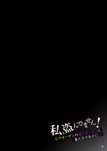 Page 57 of 私、盗んでません！ ビアガーデンの売り子バイトに来ただけなのに… - preview thumbnail