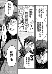 Page 187 of 貞操逆轉世界的處男邊境領主/貞操逆転世界の童貞辺境領主騎士 - preview thumbnail