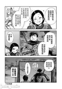 Page 194 of 貞操逆轉世界的處男邊境領主/貞操逆転世界の童貞辺境領主騎士 - preview thumbnail