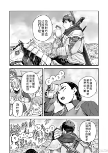 Page 227 of 貞操逆轉世界的處男邊境領主/貞操逆転世界の童貞辺境領主騎士 - preview thumbnail