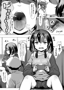 Page 2 of Oji Oji no Zako Chinpo, Carry shite Ageyokka?~Meikko wa Gaming Mesugaki~ - preview thumbnail