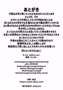 Page 30 of Nani ga Haeta Hajime 2 - preview thumbnail