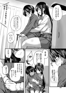 Page 200 of Adabana + Boku No Onee-chan -after- - preview thumbnail