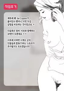 Page 52 of Inkya no Oi no Nijousei Katsu Jet Coaster |  음침 캐릭터 조카의 이중 성생활 Jet Coaster - preview thumbnail