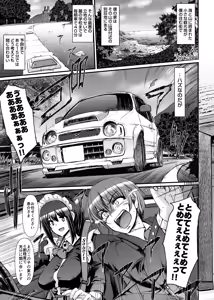 Page 4 of 最速!!送迎メイドバトルR Chapter1 - preview thumbnail