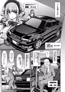 Page 8 of 最速!!送迎メイドバトルR Chapter1 - preview thumbnail