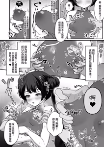 Page 3 of Kisaki Chikubiseme - preview thumbnail