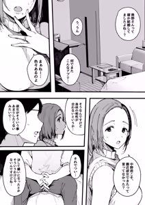 Page 2 of ヤリモク専用マッチングアプリ 奥野ナオ(36)の場合 - preview thumbnail