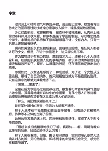 Page 5 of 言灵使莉莎~淫欲仪式学院~（claude-sonnet-4翻译） - preview thumbnail