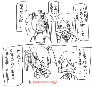 Page 93 of Artist:かなめまどか＆一途さやか - preview thumbnail