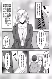 Page 3 of Kochira Shoushika Taisaku Iinkai Desu - preview thumbnail