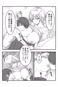 Page 10 of Kochira Shoushika Taisaku Iinkai Desu - preview thumbnail