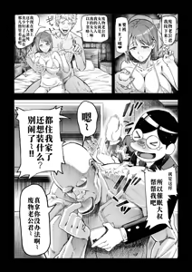 Page 8 of Saimin Oji-san ga Saimin de Ii Koto Shiyou to Shitara Yappari, Saimin mo no Ero Manga ni Natta Ken. - preview thumbnail