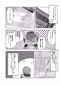 Page 4 of もんもんもっくん通販告知 - preview thumbnail