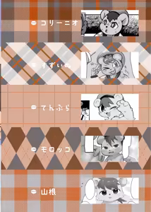Page 8 of もんもんもっくん通販告知 - preview thumbnail