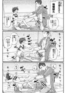 Page 24 of Micchaku Tokkunchuu Ase to Taion ga Mazariau Naka de, Sensei no Risei wa Mou Genkai!!? - preview thumbnail