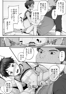 Page 37 of Micchaku Tokkunchuu Ase to Taion ga Mazariau Naka de, Sensei no Risei wa Mou Genkai!!? - preview thumbnail