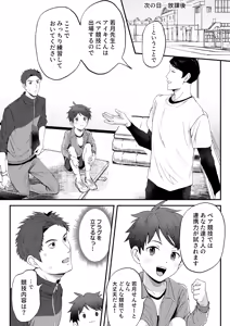 Page 4 of Micchaku Tokkunchuu Ase to Taion ga Mazariau Naka de, Sensei no Risei wa Mou Genkai!!? - preview thumbnail