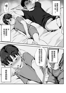 Page 119 of Ore no Coach ni Natte kudasai! Soushuuhen | 请成为我的教练！总集篇 - preview thumbnail