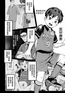 Page 128 of Ore no Coach ni Natte kudasai! Soushuuhen | 请成为我的教练！总集篇 - preview thumbnail