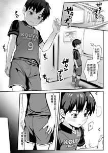 Page 130 of Ore no Coach ni Natte kudasai! Soushuuhen | 请成为我的教练！总集篇 - preview thumbnail