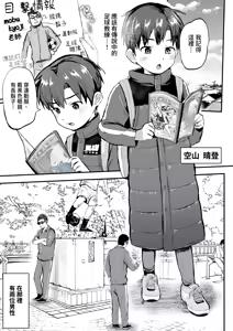 Page 3 of Ore no Coach ni Natte kudasai! Soushuuhen | 请成为我的教练！总集篇 - preview thumbnail