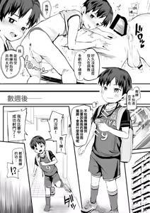 Page 57 of Ore no Coach ni Natte kudasai! Soushuuhen | 请成为我的教练！总集篇 - preview thumbnail