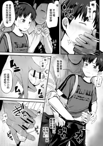 Page 77 of Ore no Coach ni Natte kudasai! Soushuuhen | 请成为我的教练！总集篇 - preview thumbnail