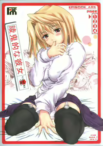 Ryoukiteki na Kanojo — hentai manga cover on Fhentai