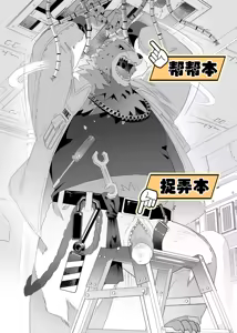 救本还是捉弄本｜Save Ben or  Hoax — hentai manga cover on Fhentai