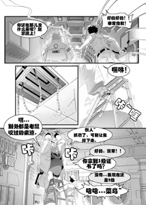 Page 3 of 救本还是捉弄本｜Save Ben or  Hoax - preview thumbnail