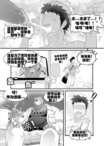 Page 9 of 救本还是捉弄本｜Save Ben or  Hoax - preview thumbnail