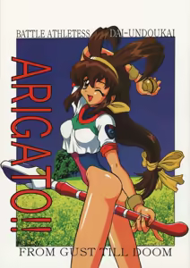 Arigato!! — hentai manga cover on Fhentai