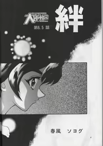Page 3 of Arigato!! - preview thumbnail