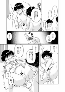 Page 12 of Houkago toshokan shounen - preview thumbnail
