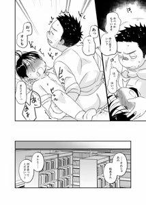 Page 15 of Houkago toshokan shounen - preview thumbnail