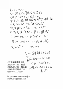 Page 17 of Houkago toshokan shounen - preview thumbnail